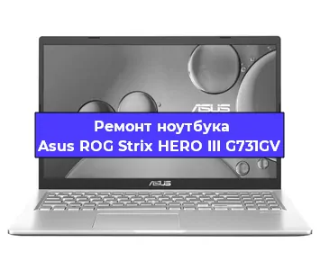 Замена жесткого диска на ноутбуке Asus ROG Strix HERO III G731GV в Челябинске